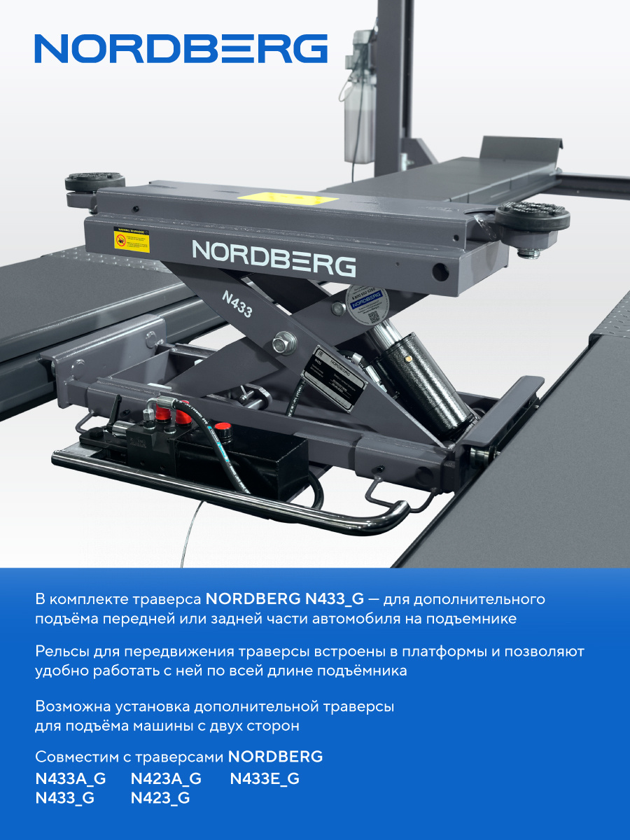 Подъемник четырехстоечный NORDBERG 4450J_EG(M)