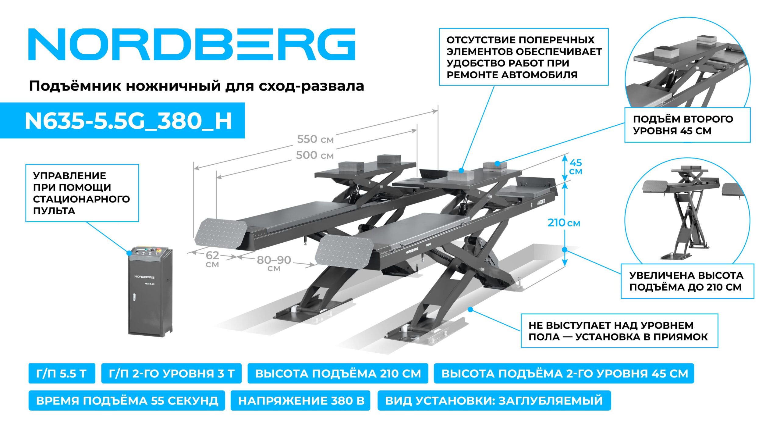 Подъемник ножничный NORDBERG N635-5,5G_380_H