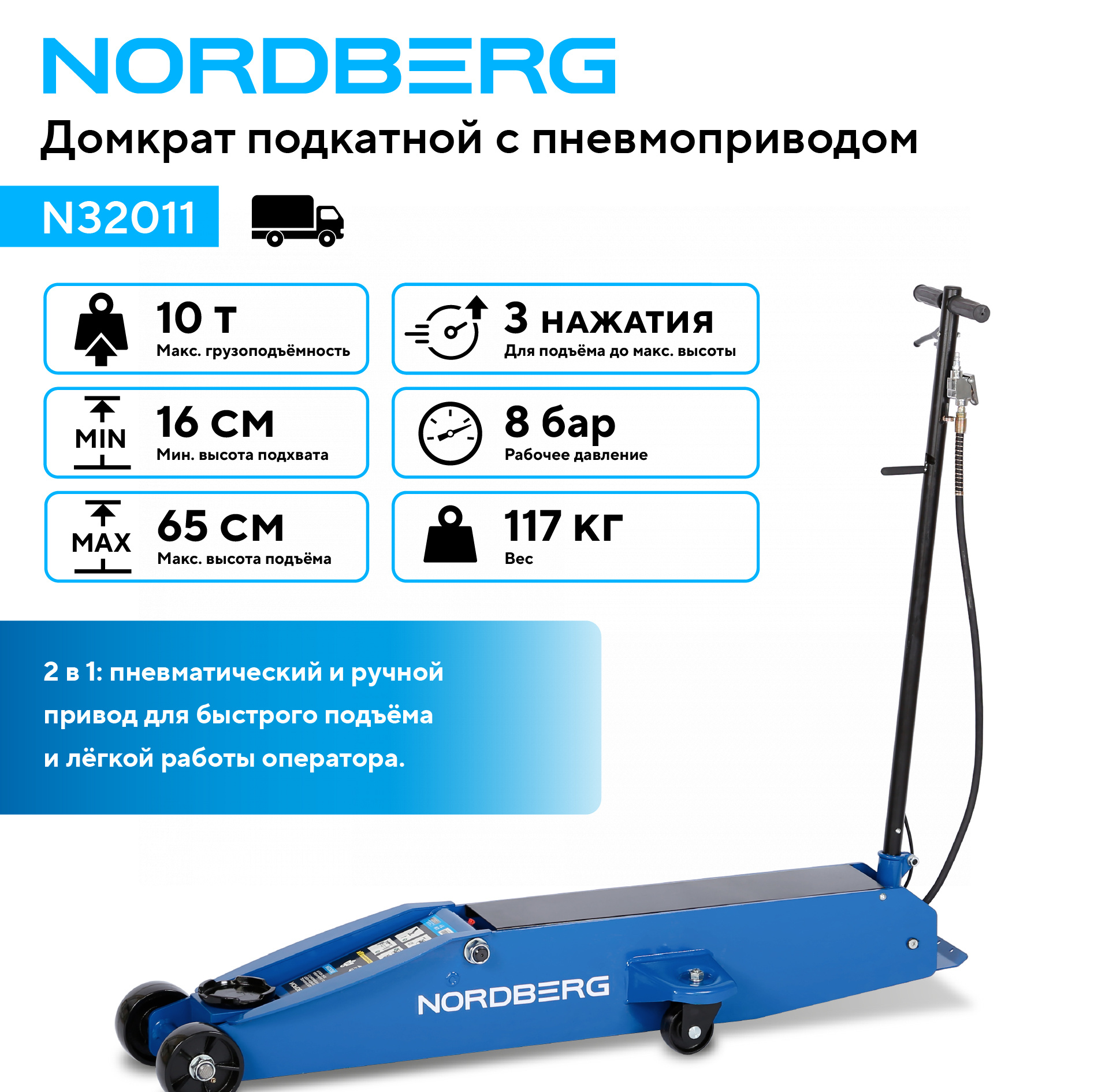 Домкрат NORDBERG N32011