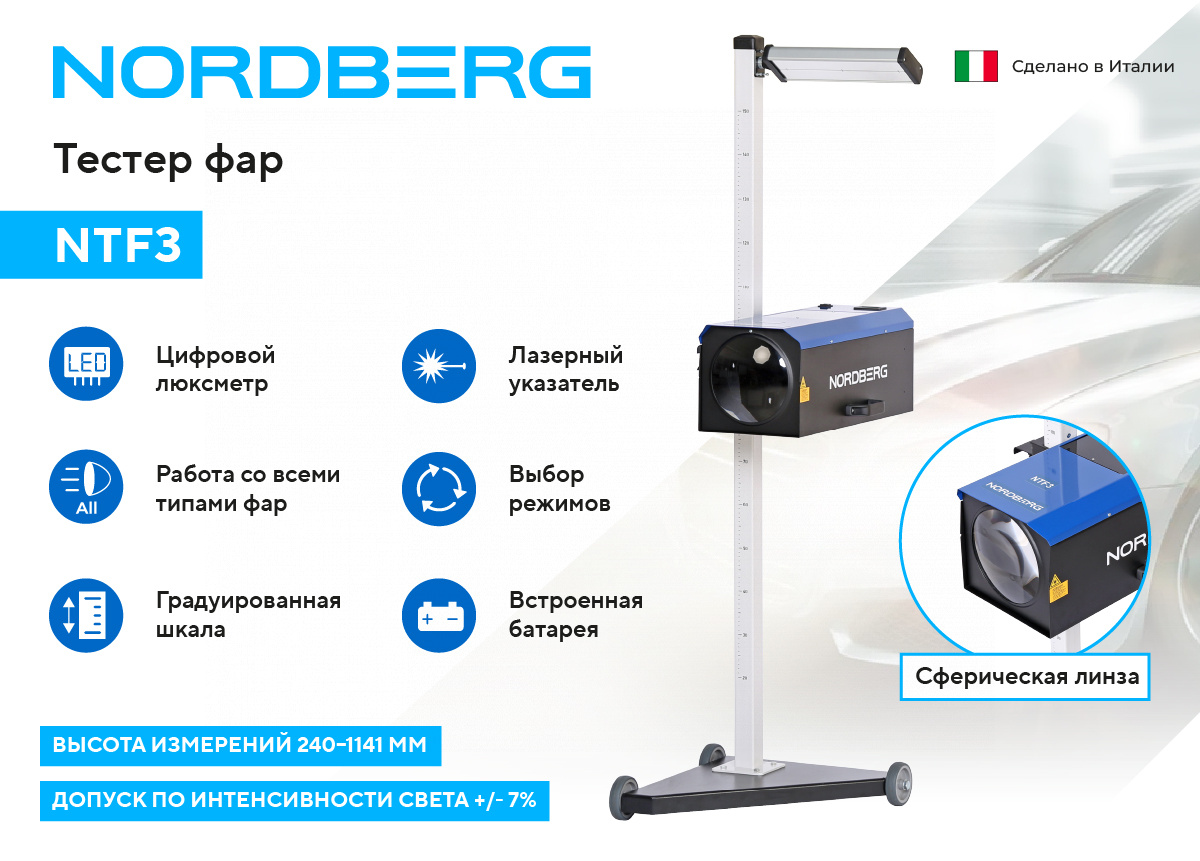 Устройство для проверки и регулировки света фар NORDBERG NTF3