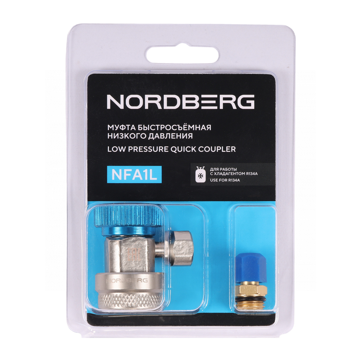 Муфта быстросъемная R134a низкое давление NORDBERG NFA1L