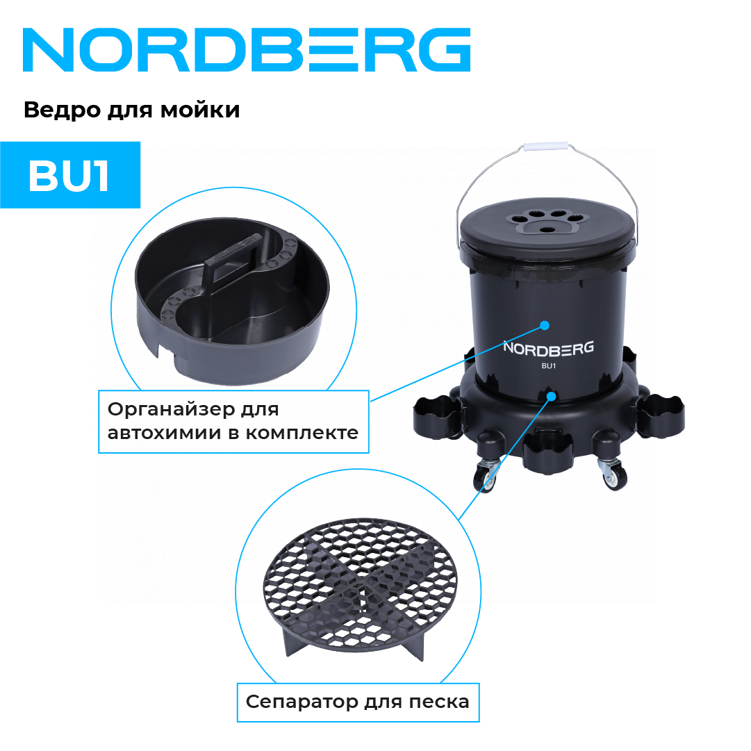 Ведро для мойки на колесах NORDBERG BU1