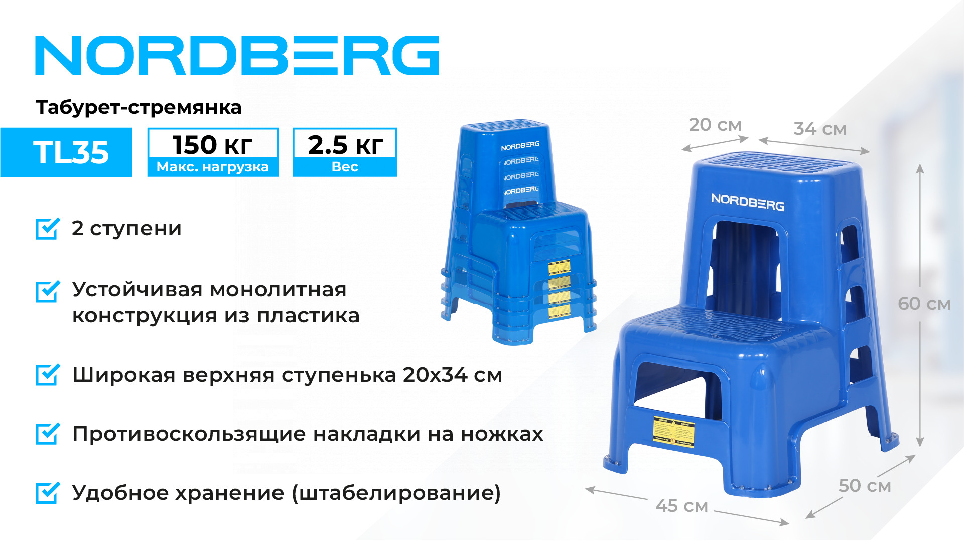 Табурет-стремянка NORDBERG TL35